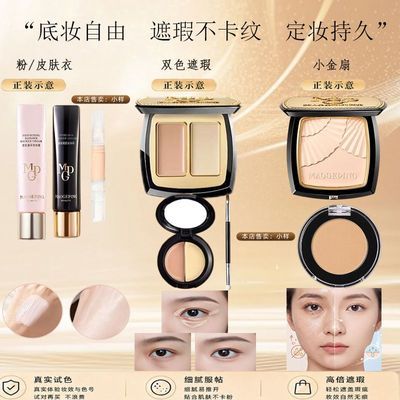 【毛戈平】皮肤衣上妆自然双色遮瑕膏遮黑眼圈小金扇粉饼分盘装试色优惠商品图片