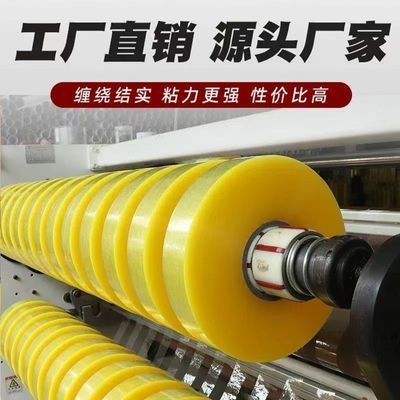 特厚胶带大卷整箱一整箱胶带工厂直销电商专用封口胶高粘胶带大卷