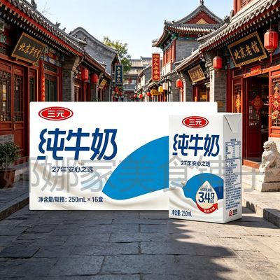 9月北京三元纯牛奶全脂250ml优质蛋白3.4g盒装补钙便携正品整箱【11月7日发完】