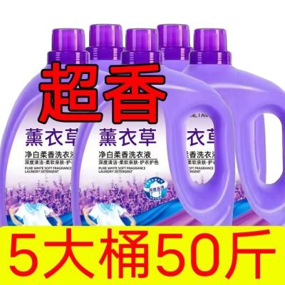正品洗衣液薰衣草持久留香一整箱批发大桶装家用实惠内衣深层洁净