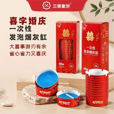 婚礼喜事自带灭烟沙定亲婚庆礼仪加厚发泡去异味结婚用品一次性