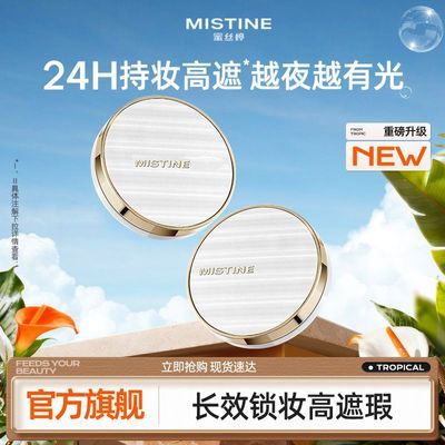【开学好物】Mistine蜜丝婷夜光气垫持妆遮瑕持妆混油官旗学生