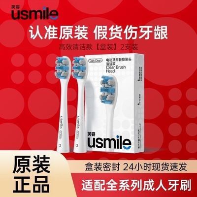 原版笑容usmileo电动牙刷头成人清洁褪色软毛替换刷头适配通用优惠商品图片
