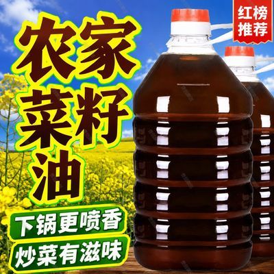 【抢完截止】正宗菜籽油农家物理压榨菜籽油粮油食用油调和油包邮