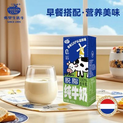 弗里生乳牛脱脂纯牛奶200ml*10盒0脂肪生牛乳营养早餐奶礼盒装
