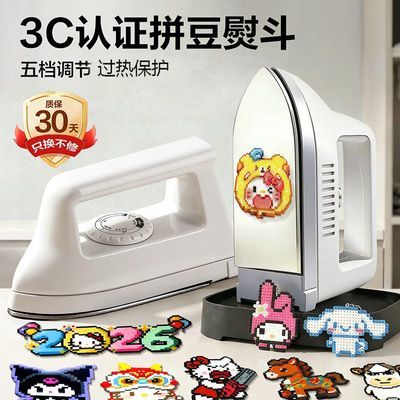 国标3C认证拼豆手工DIY专用大白电熨斗拼豆豆玩具专用熨斗熨烫机