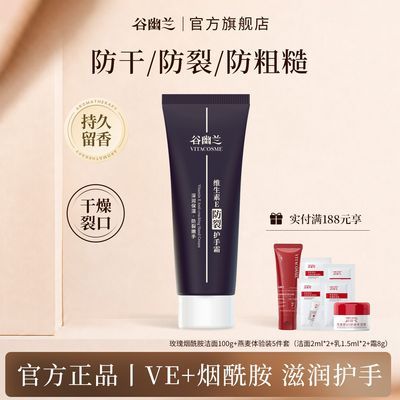 谷幽兰维生素e护手霜80g补水滋润保湿淡化手纹防干裂粗糙护手精华