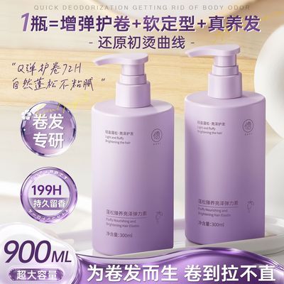 儒意卷发专用弹力素保湿软定型护卷精油修护毛躁烫染蓬松留香女男