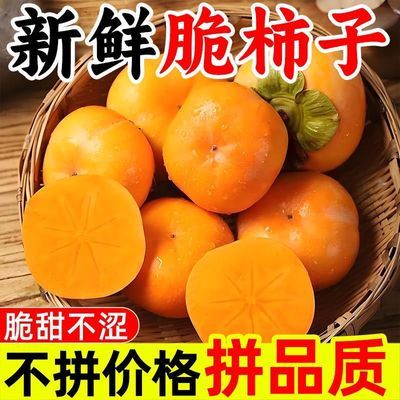 【香脆甜】山西脆柿子阳丰新鲜巧克力硬柿子水果整箱批发甜软柿优惠商品图片