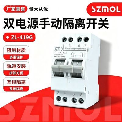 双电源手动转换开关隔离导轨式安装63A/2P互锁两路电源切换