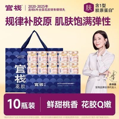 【中秋送礼】官栈即食花胶10件滋补走亲戚送礼胶原蛋白女友优惠商品图片