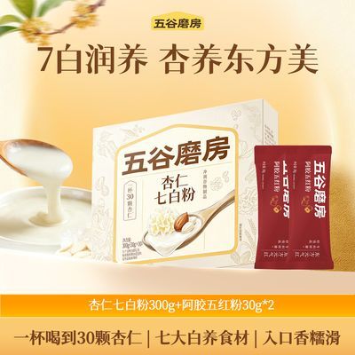 五谷磨房杏仁七白粉+阿胶五红粉百合杏仁七白饮条装健康营养代餐