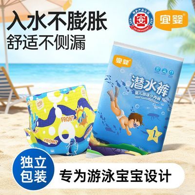 【12包】宜婴游泳裤一次性潜水裤婴儿防水游泳裤纸尿裤防漏不膨胀【15天内发货】优惠商品图片
