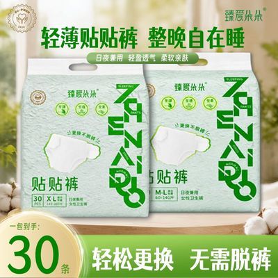 臻爱朵朵早安裤安睡裤可粘贴超薄透气亲肤防漏姨妈用卫生裤囤货装