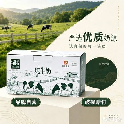 特让希整箱250ml*12盒纯牛奶优质牧场学生全脂早餐9g蛋白原生高钙