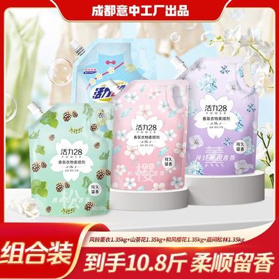 国货活力28柔顺剂松林留香柔软蓬松深层护理防静电护型色共10.8斤
