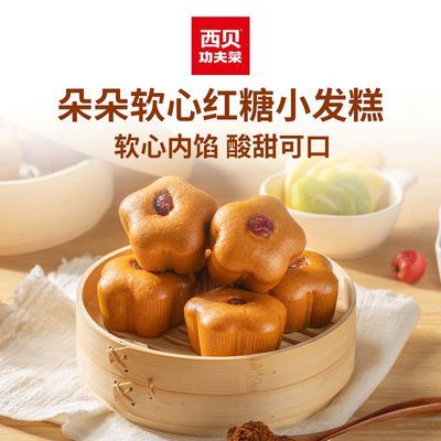 西贝朵朵软心红糖小发糕240g儿童卡通馒头发糕懒人正宗家庭装老式