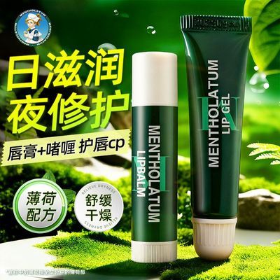 【曼秀雷敦】薄荷唇膏薄荷唇膏啫喱组合装秋冬常备保湿润唇膏官方正品优惠商品图片