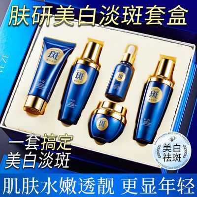 【美白专研】美白淡斑五件套盒补水保湿淡化斑点美白护肤品套盒