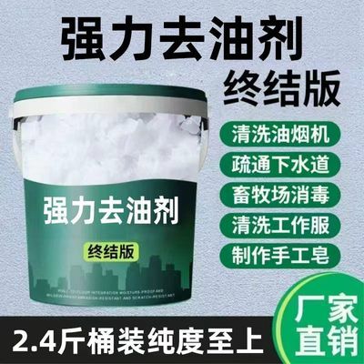 油烟机清洗厨房去油剂重油污去油剂管道下水道地面油污必备神器