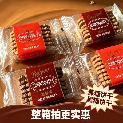 整箱9.5斤批发比利时风味焦糖饼干黑糖饼干休闲下午茶零食代餐优惠商品图片