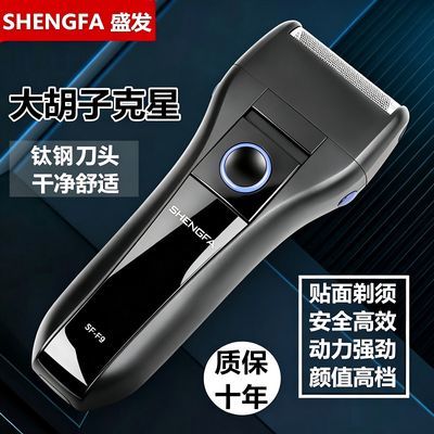 盛发正品超大功率剃须刀电动正品硬胡须往复式高档刮胡子刀电须刀