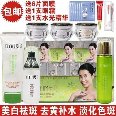 【伊亿美】臻白美肤焕颜五六合一伊亿美五件套装美白祛斑霜化妆品