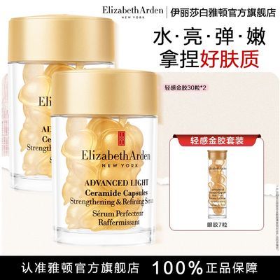 雅顿轻感金胶精华60粒修护屏障神经酰胺抗皱紧致精华油次抛胶囊