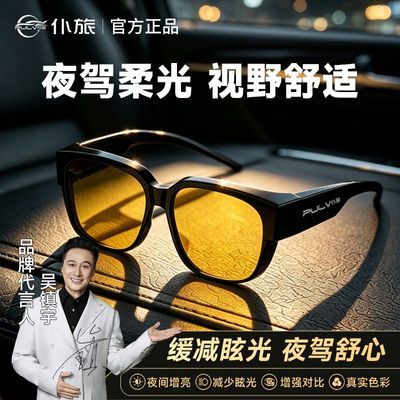 【仆旅】防眩光汽车驾驶夜光眼镜男女司机日夜两用太阳镜偏光防光眩光