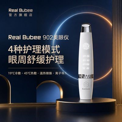 RealBubee美眼仪电动眼部按摩仪眼霜精华导入淡化眼袋眼纹黑眼圈优惠商品图片