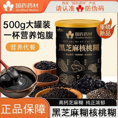 【国药药材】黑芝麻糊经典原味营养罐装早餐冲泡代餐粉黑芝麻粉优惠商品图片