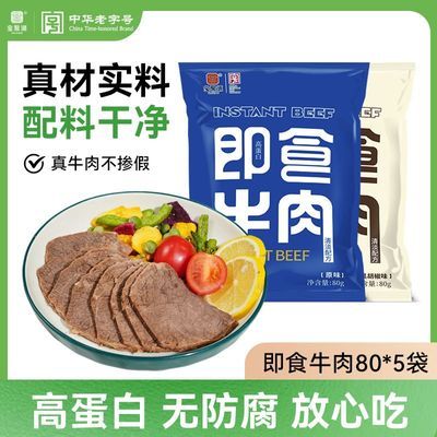 【宝聚源】即食牛肉80g*5袋 健身代餐高蛋白原切熟食真空宿舍速食零食