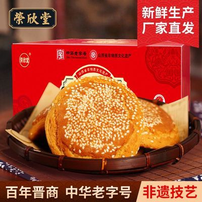 荣欣堂芝麻太谷饼2500g 26.87元 - 线报酷