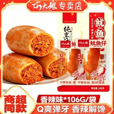 巧大娘香辣鱿鱼仔满籽墨鱼仔网红同款宿舍麻辣鱿鱼海鲜解馋小零食