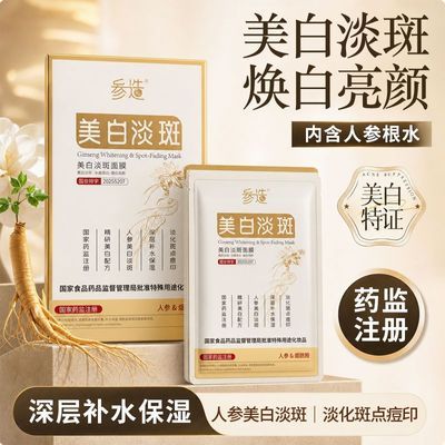 贴片面膜深层补水保湿美白淡斑5片/盒水感透白熬夜党肌肤