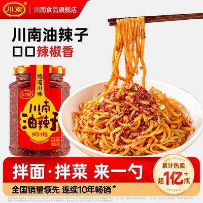 【川南】油辣子262g香脆油辣椒下饭菜辣椒酱拌菜拌饭酱优惠商品图片