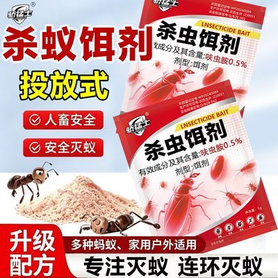 骄猛士蚂蚁药呋虫胺灭蚁粉家用室内厨房菜地室外杀黑红白黄蚂蚁优惠商品图片