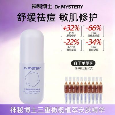 【神秘博士】升级款3.0油橄榄液舒缓修护改善泛红控油保湿面部保湿