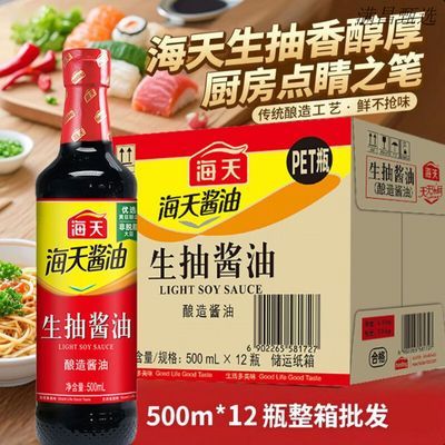 【海天】生抽酱油500mL*12瓶整箱商用PET瓶商用批发炒菜凉拌厨房必备优惠商品图片