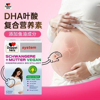 德国双心复合维生素b片叶酸片孕妇女士鱼油DHA专用女性胶囊