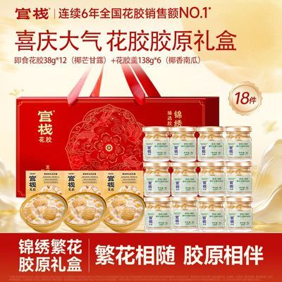 【中秋礼盒】官栈即食花胶羹胶原蛋白滋补送长辈客户女友优惠商品图片