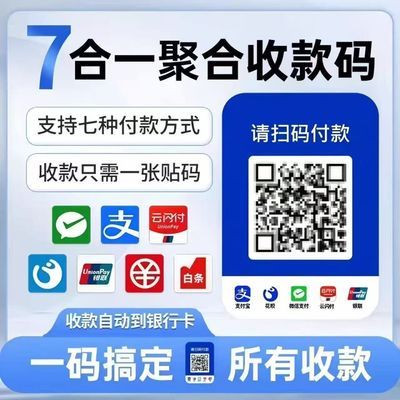2026新款【聚合收款码牌】收钱码收款码展示牌收款二维码挂牌吊牌