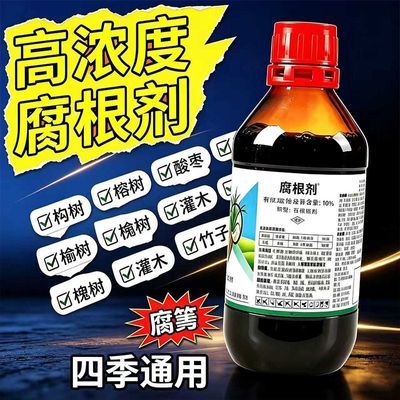 强硫酸四季通用腐根新配方草铵膦强效渗透斩草除根强效除草剂