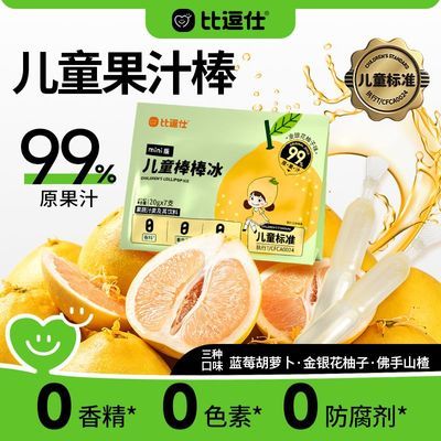 比逗仕儿童果汁棒99%原果汁儿童标准饮品果蔬汁金银花柚子小饮料