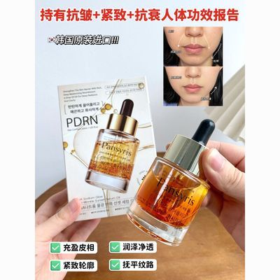 韩国进口PansyrisDNA钠抗皱反重力落日精华油抗衰老水光美肌 30ml