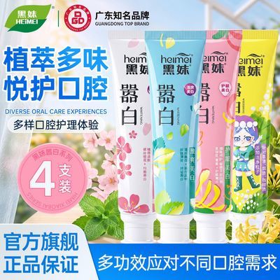 【黑妹】嚣白美白牙膏樱花薄荷清香型家庭实惠装清新口气牙膏正品优惠商品图片