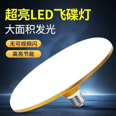 高亮节能led灯泡白光超亮E27螺口家用车间大功率大直径照明飞碟