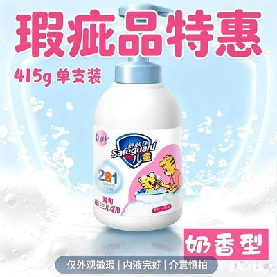 【舒肤佳】儿童泡泡沐浴露415g奶香型温和洁净瓶身标签微瑕疵介意慎拍