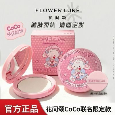 【花间颂】CoCo联名限定粉饼控油定妆遮瑕持久防水不脱妆不卡粉正品优惠商品图片
