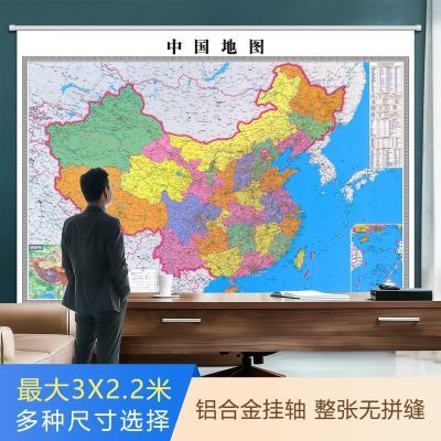 世界中国地图挂图2026新版办公室墙面装饰画客厅超大尺寸地图贴图